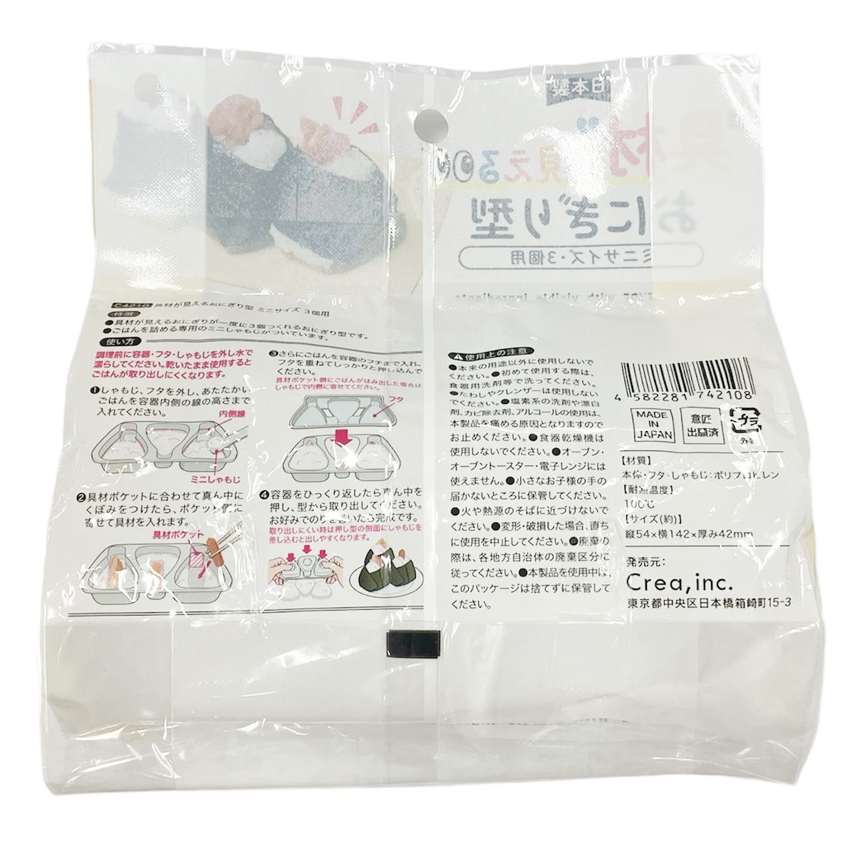 具材が見えるおにぎり型 ミニサイズ3個用 358059