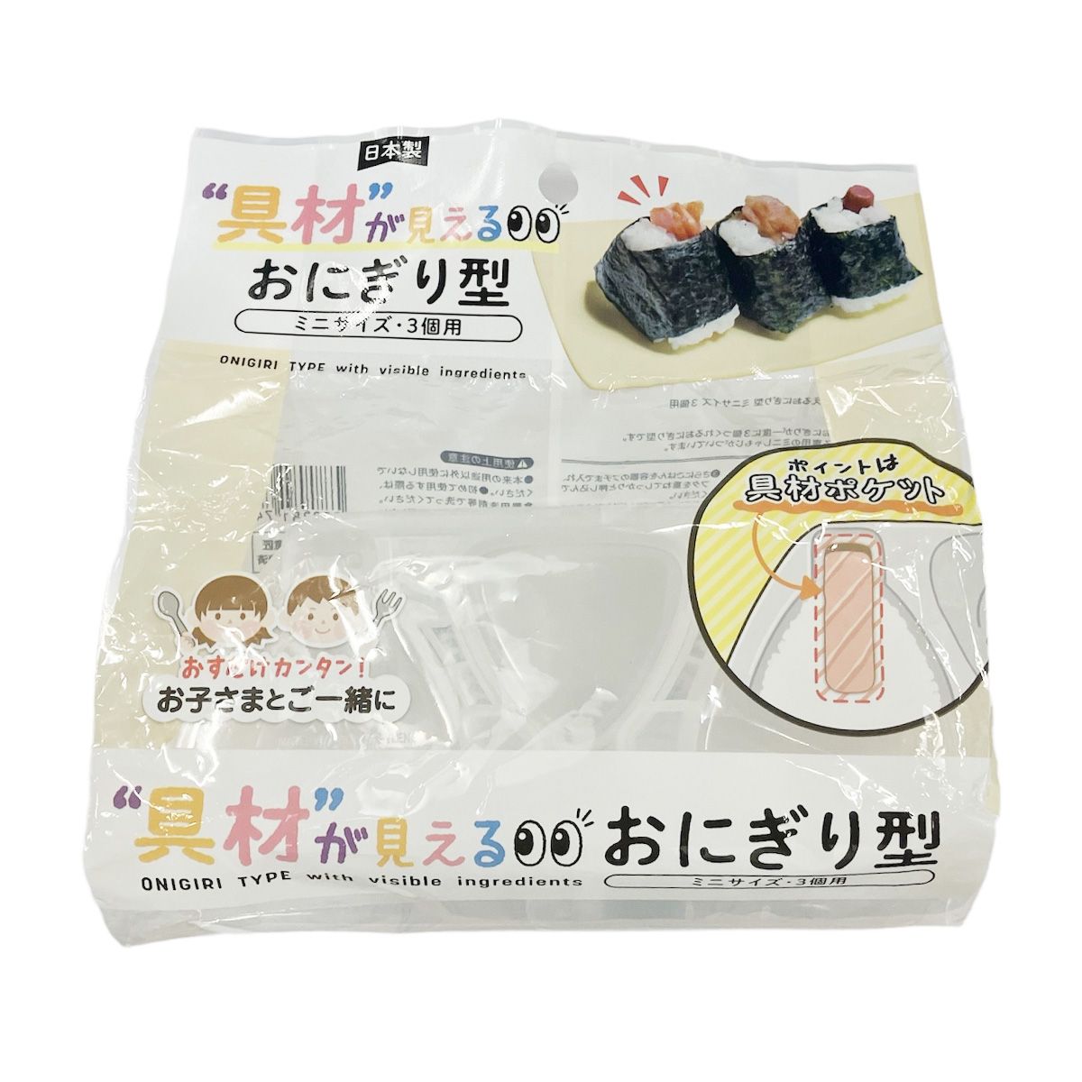 具材が見えるおにぎり型 ミニサイズ3個用 358059