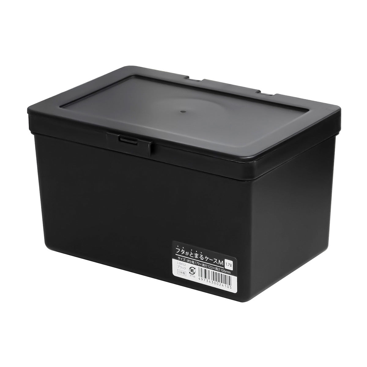 収納ボックス フタがとまるケース M ブラック L-8452  179×123×106Hmm  358067