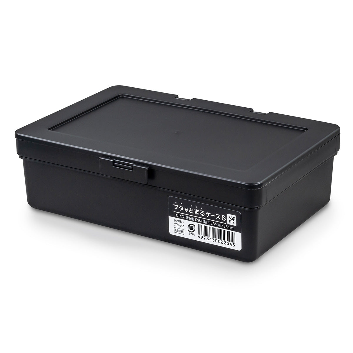 収納ボックス フタがとまるケース S ブラック L-8088 179×123×58Hmm  358068