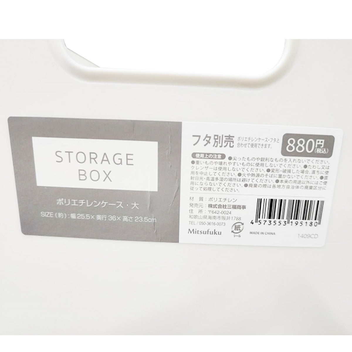 収納ボックス バスケット かご ポリエチレンケース 大 W25.5×D36×H23.5cm 358070