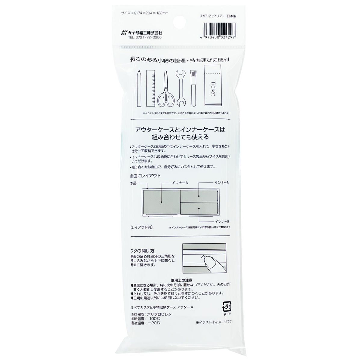 並べてカスタム 小物収納ケース アウターケース A 358072