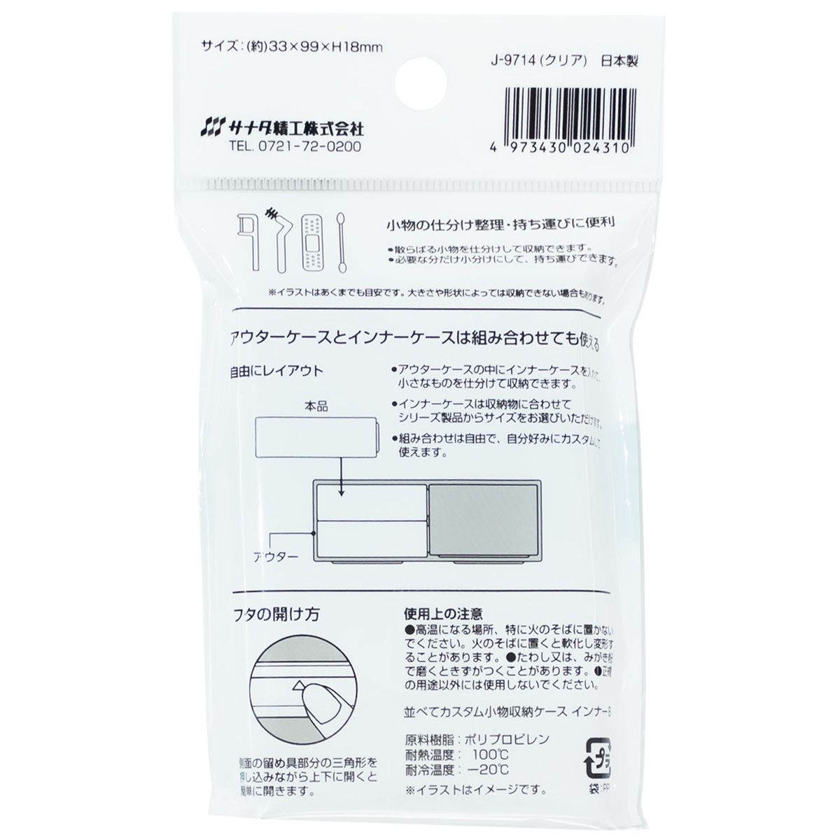 並べてカスタム小物収納ケース インナーケース B 358074