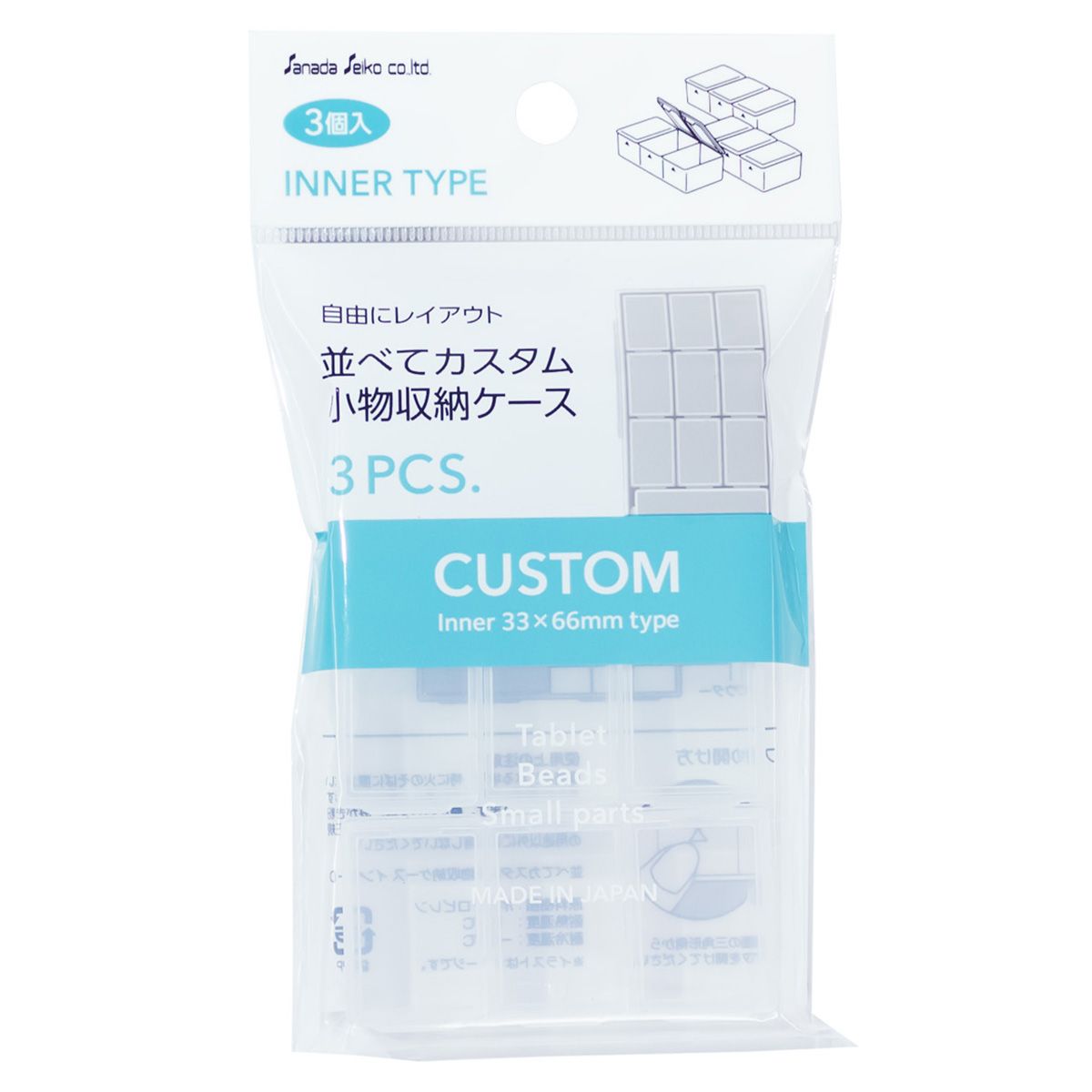 並べてカスタム 小物収納ケース インナーケース D 358076