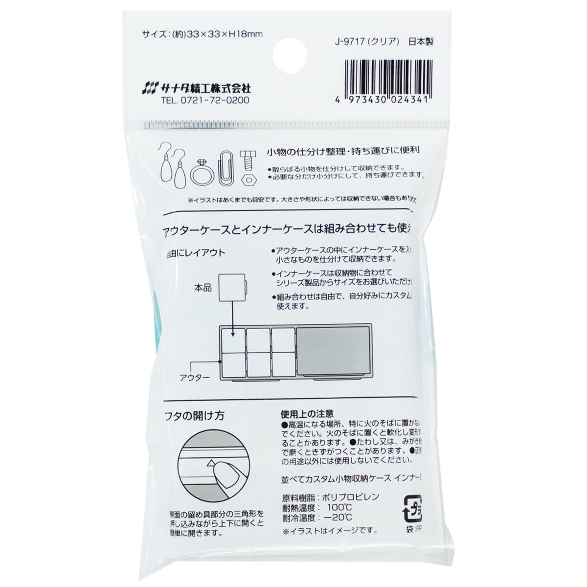 並べてカスタム 小物収納ケース インナーケース E 358077