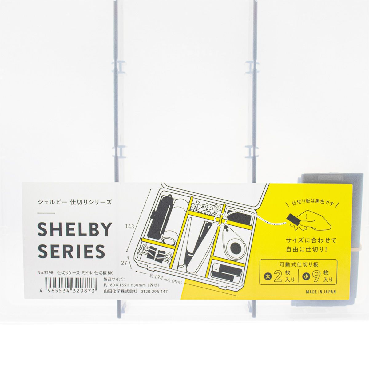 仕切りケース ミドル 仕切板BK 358100