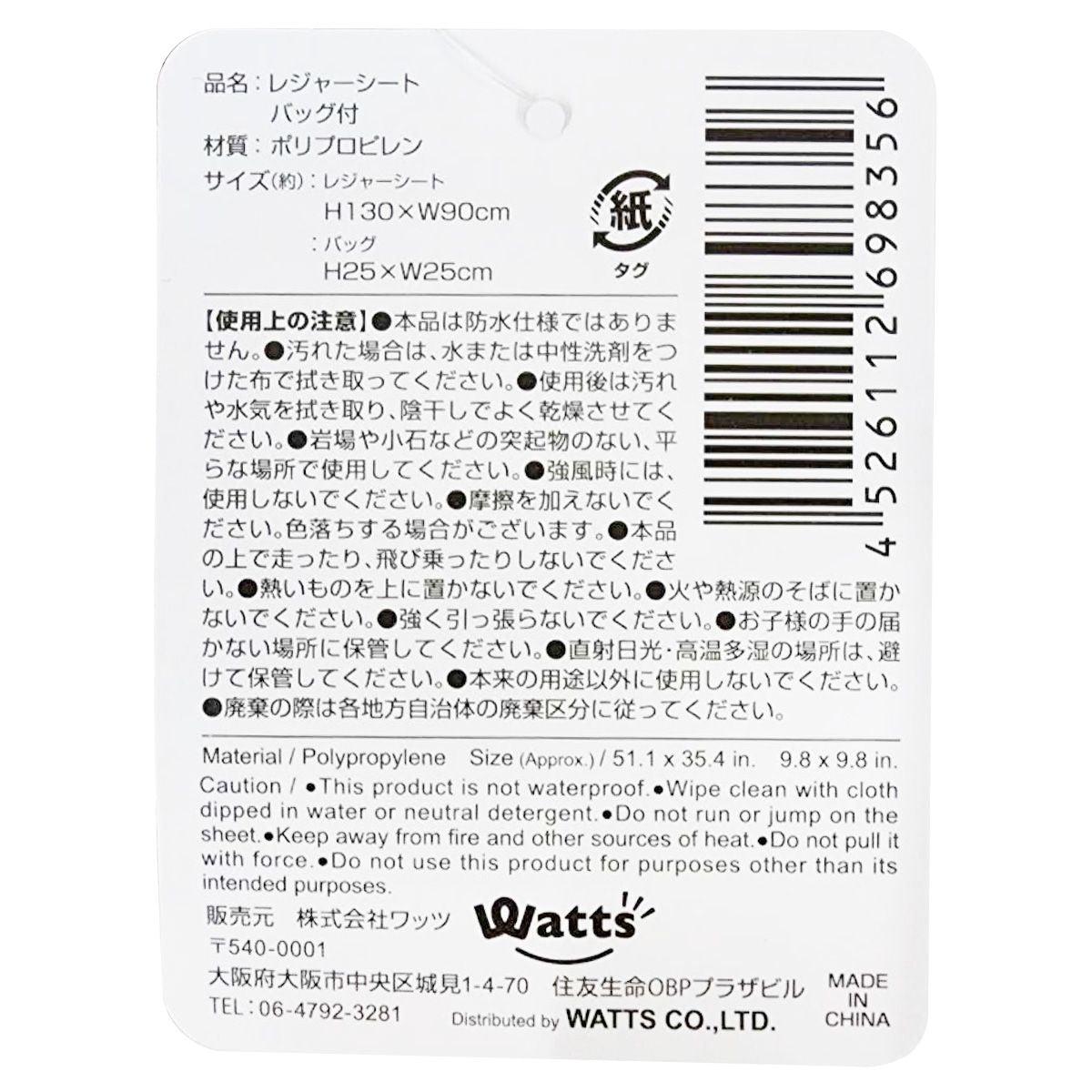 【在庫限り】PB.おそと時間 レジャーシート バッグ付 約H130×W90cm 358112