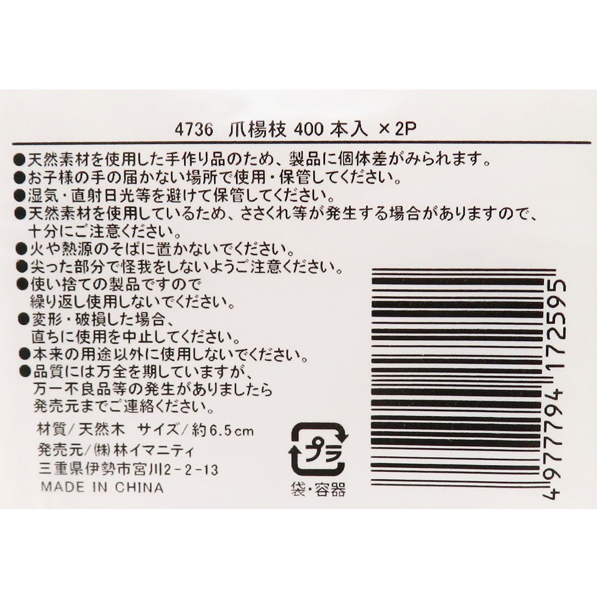 爪楊枝 400本入 2P 358122