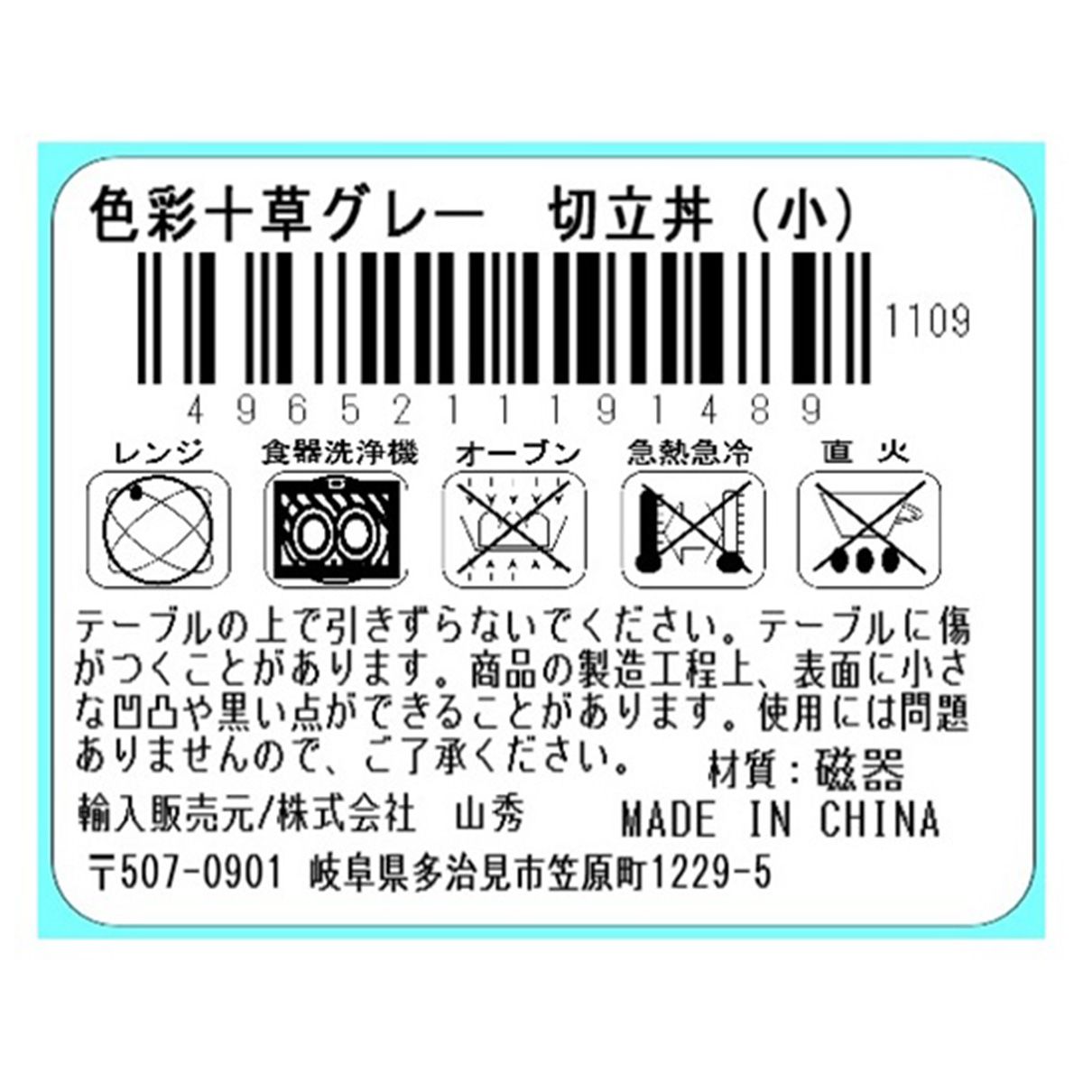 どんぶり茶碗 丼ぶり 色彩十草 グレー 切立丼 小 358123