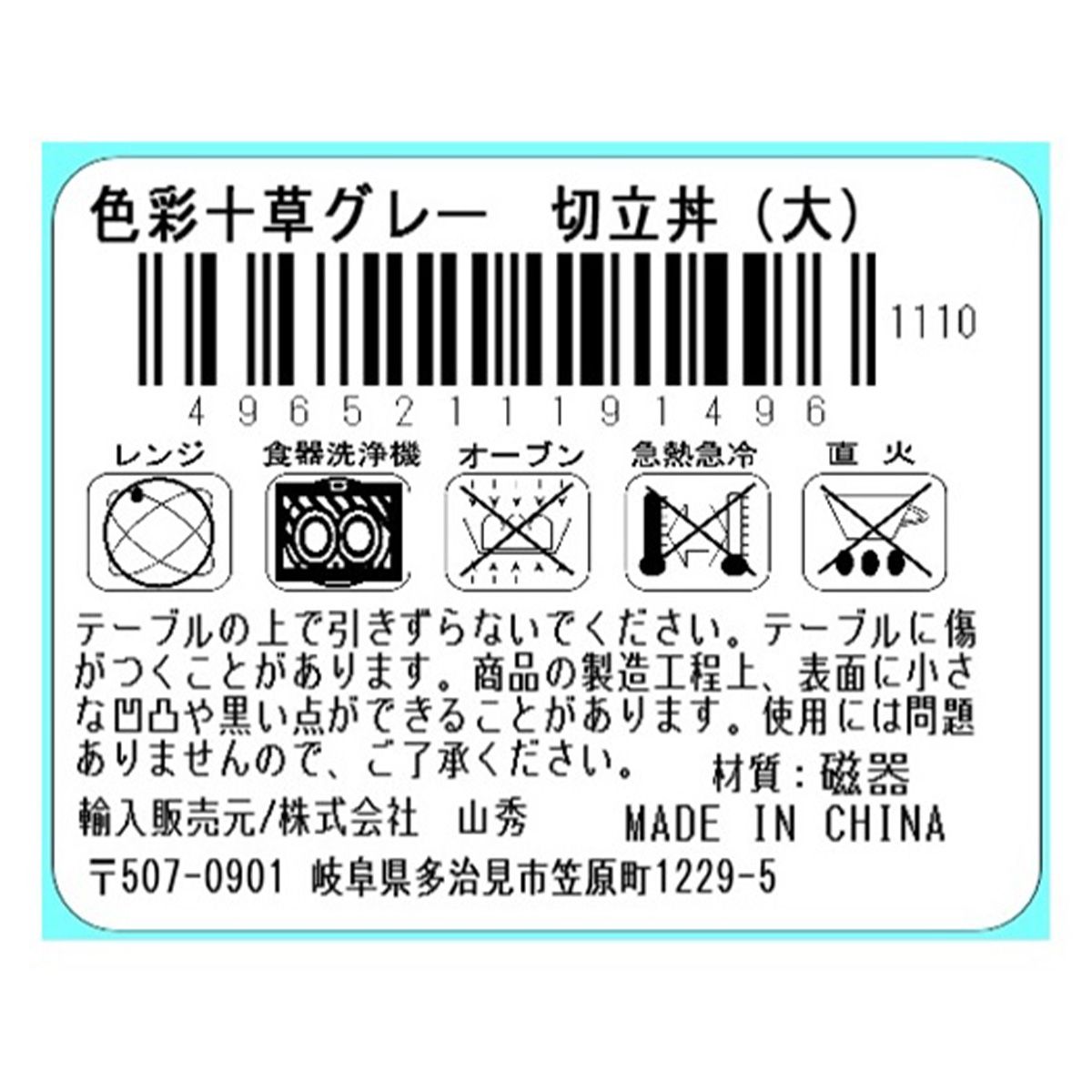 どんぶり茶碗 丼ぶり  色彩十草 グレー 切立丼 大 358124