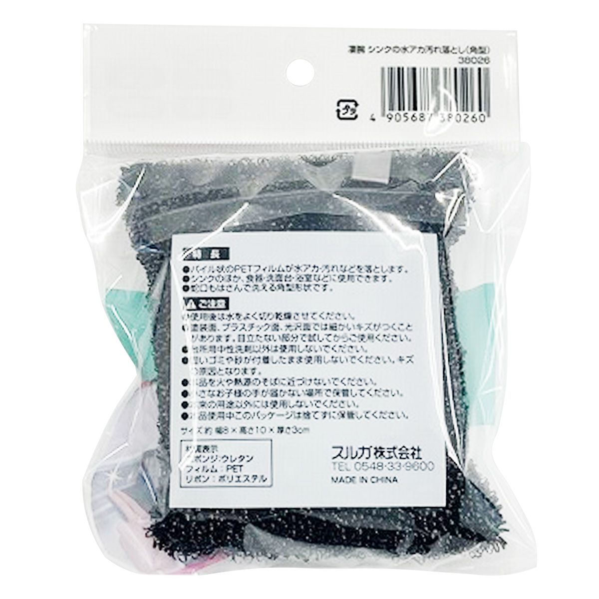 凄腕くん シンクの水アカ汚れ落とし 角型 358171