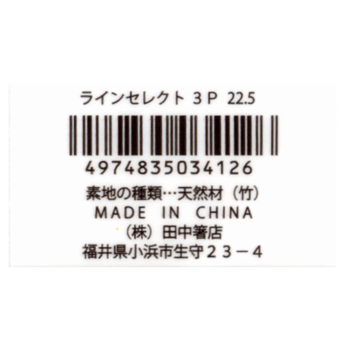 ラインセレクト 3P 358215