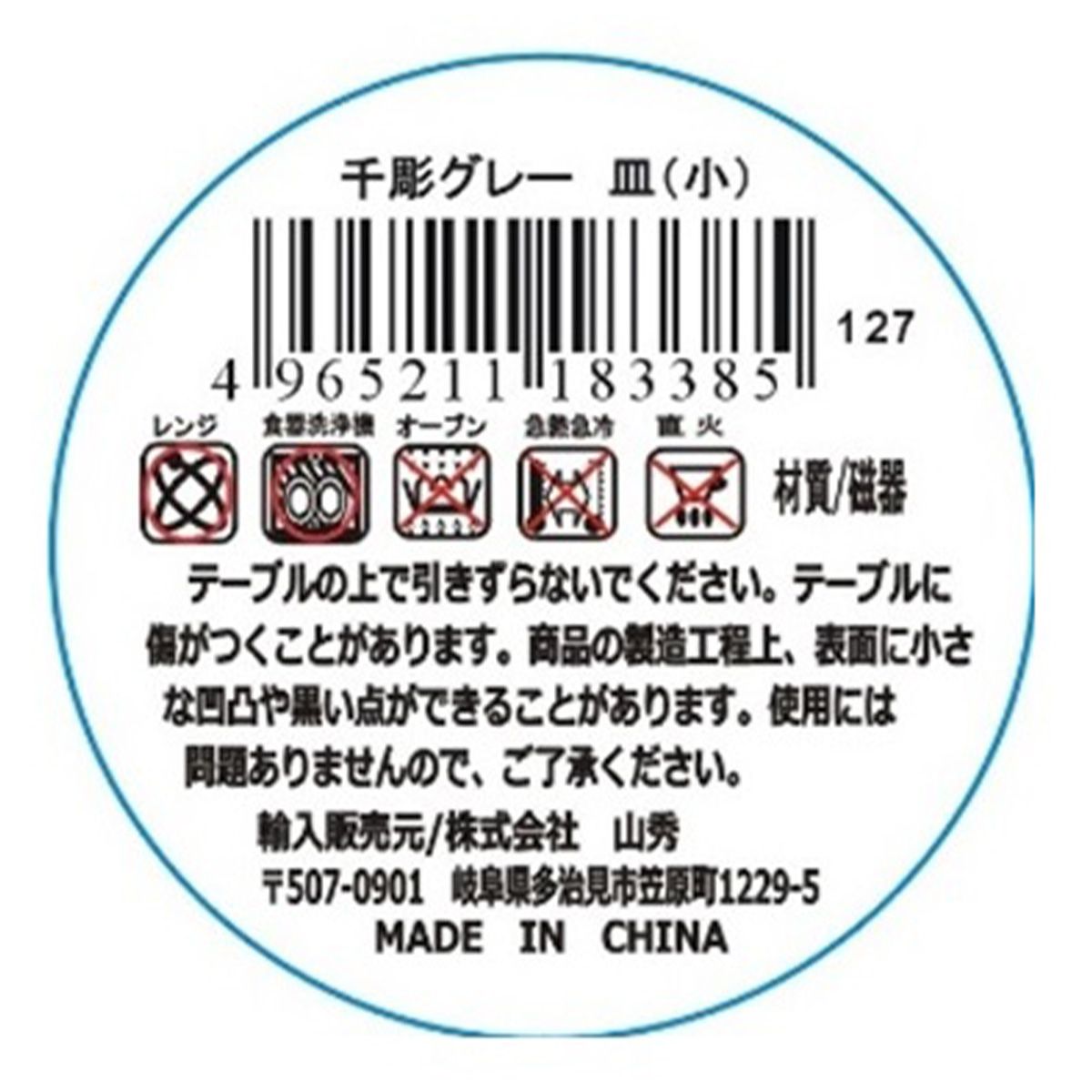 千彫グレー 小 358218