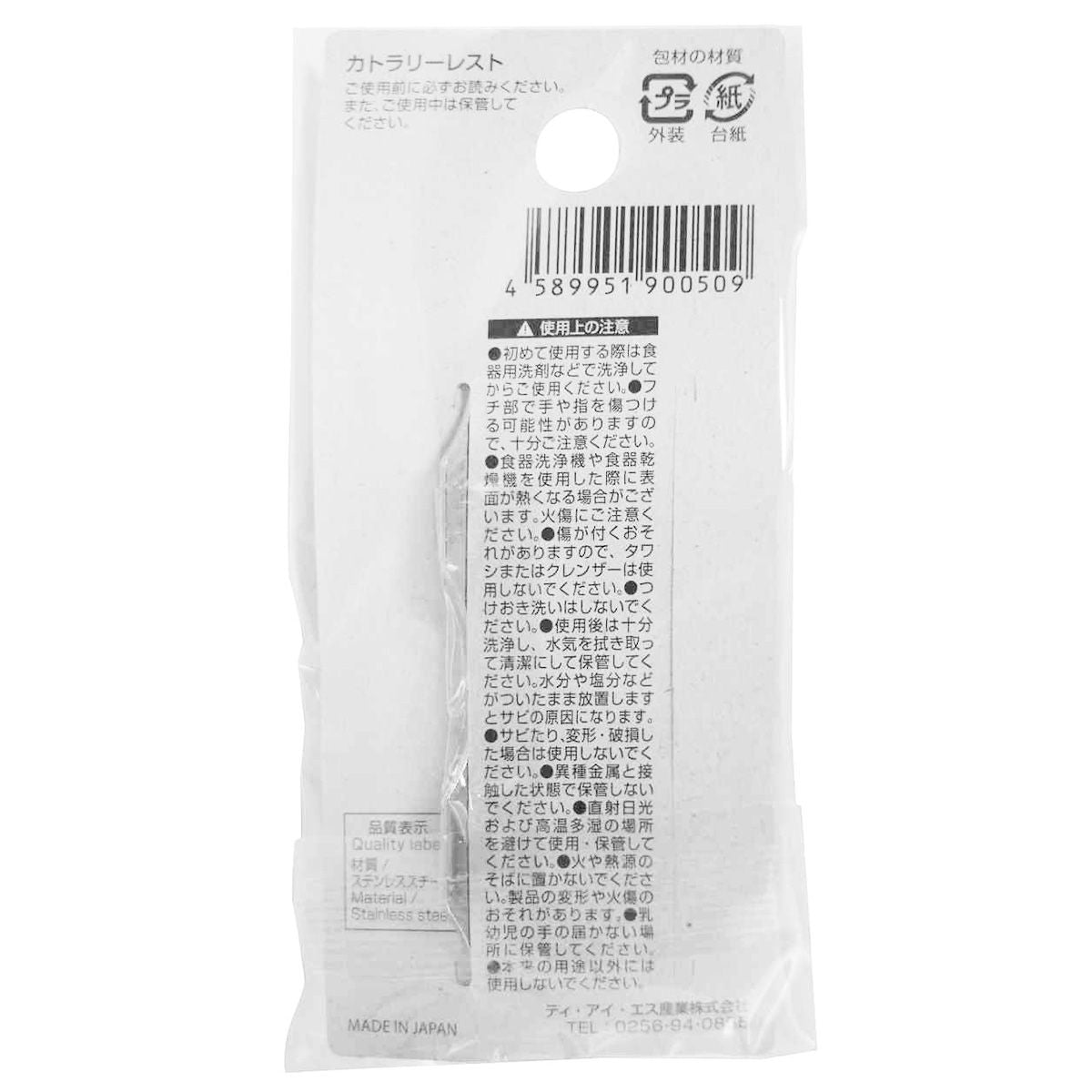 カトラリーレスト 358220