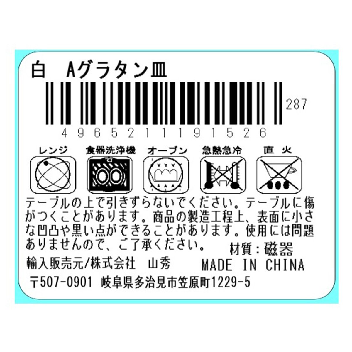 耐熱皿 グラタン皿 オーブン対応 白 358221