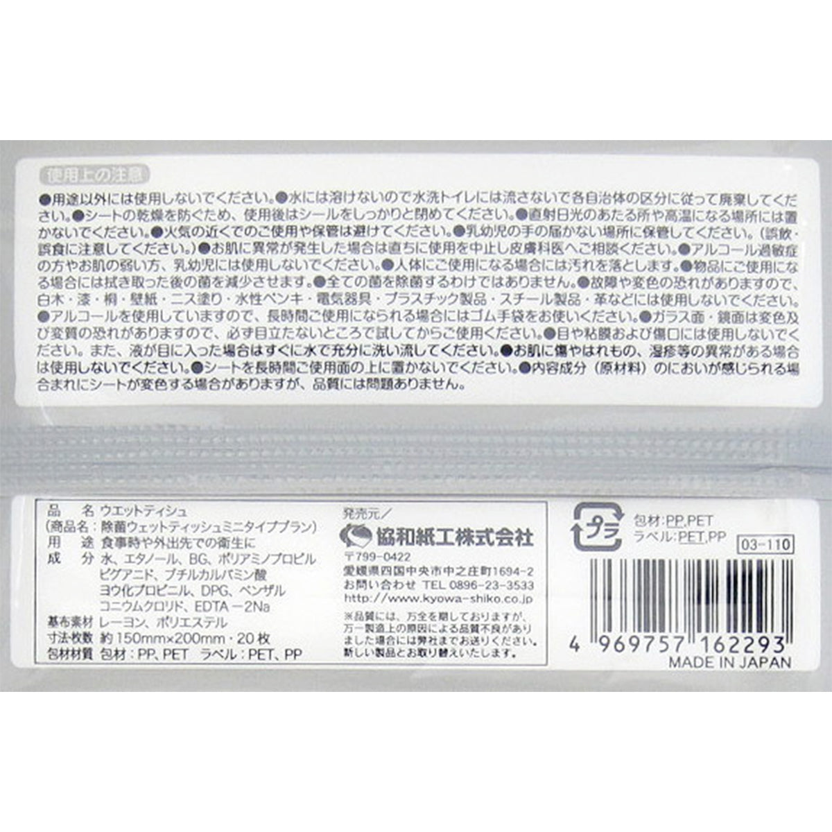 除菌シート 除菌ウエットティッシュ ミニタイプ ブラン 20枚×2パック 358235