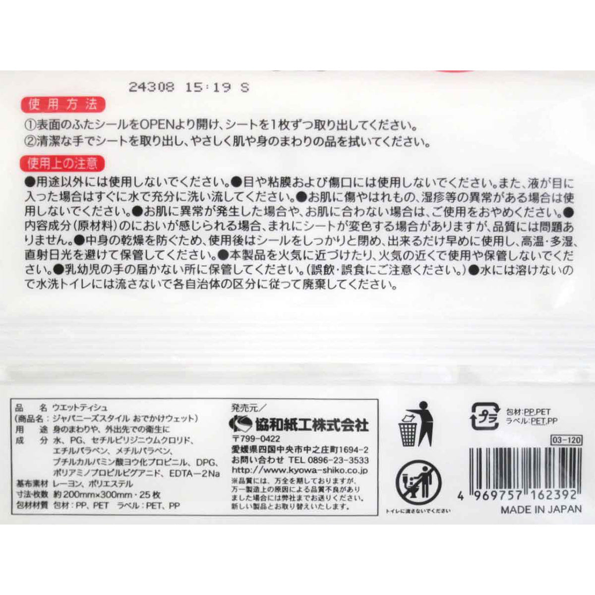 おでかけウエット ジャパニーズスタイル 25枚 358236