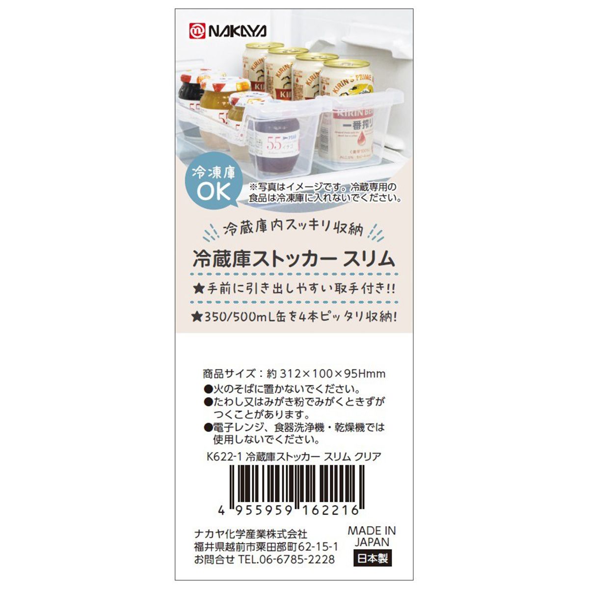 冷蔵庫ストッカー スリム クリア 358247