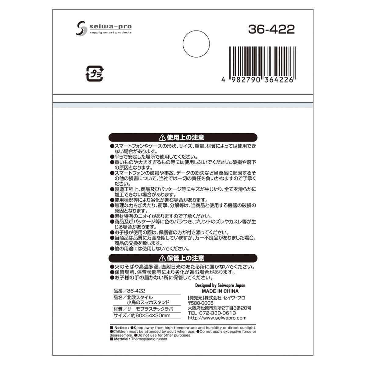 北欧スタイル 小鳥のスマホスタンド 358259