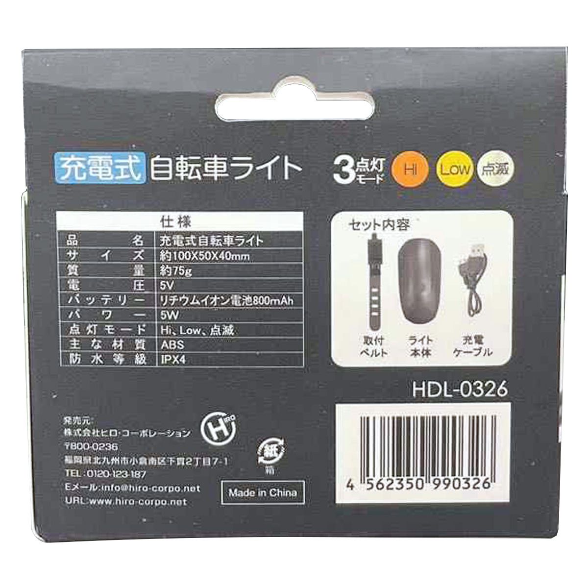 ヘッドライト 充電式自転車ライト 3点灯 サイクルライト HDL-0326 358260