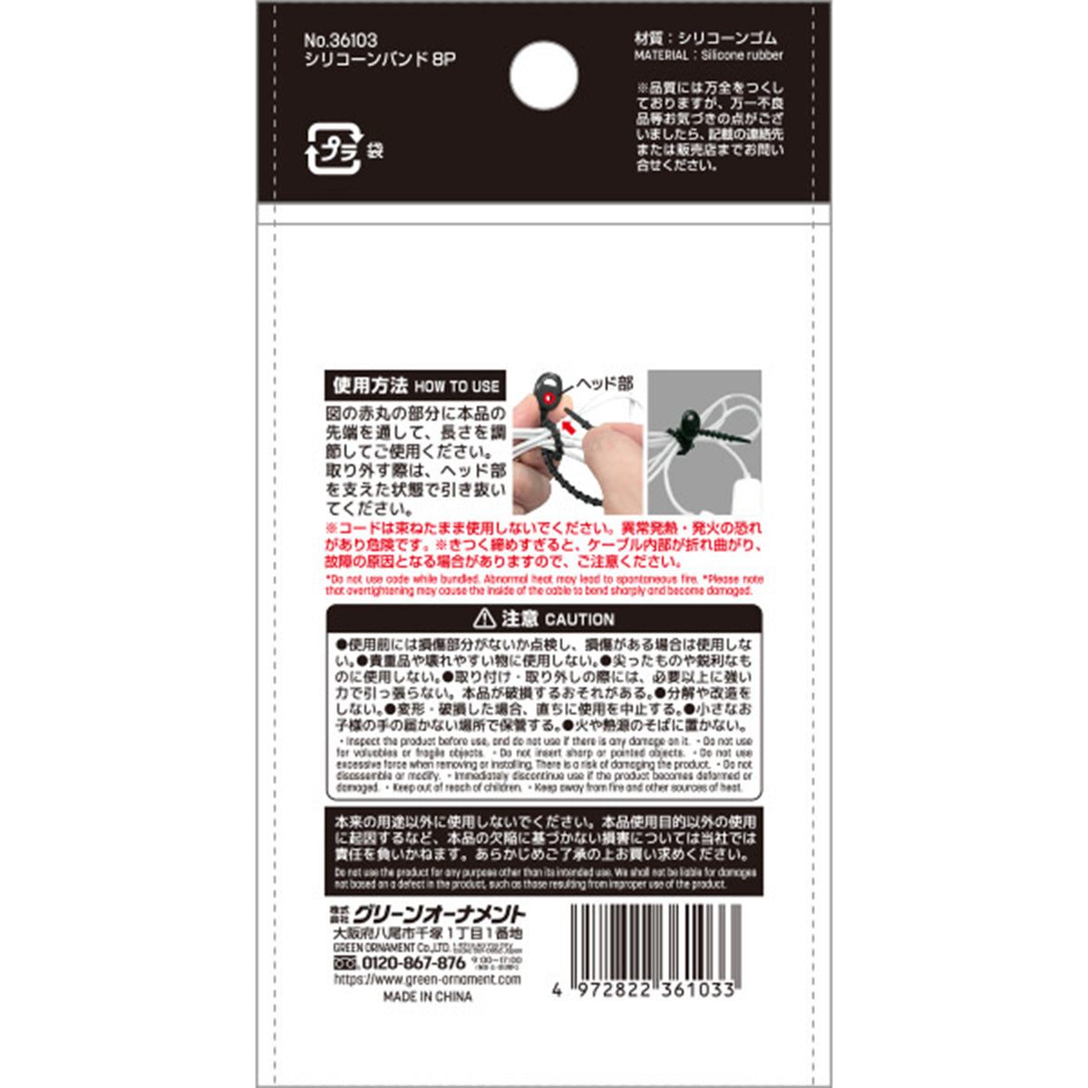 結束バンド ケーブルタイ コード用バンド シリコーンバンド 8P 358267