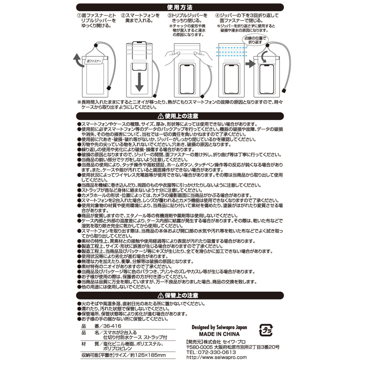スマホが2台入る仕切り付防水ケース ストラップ付 358275