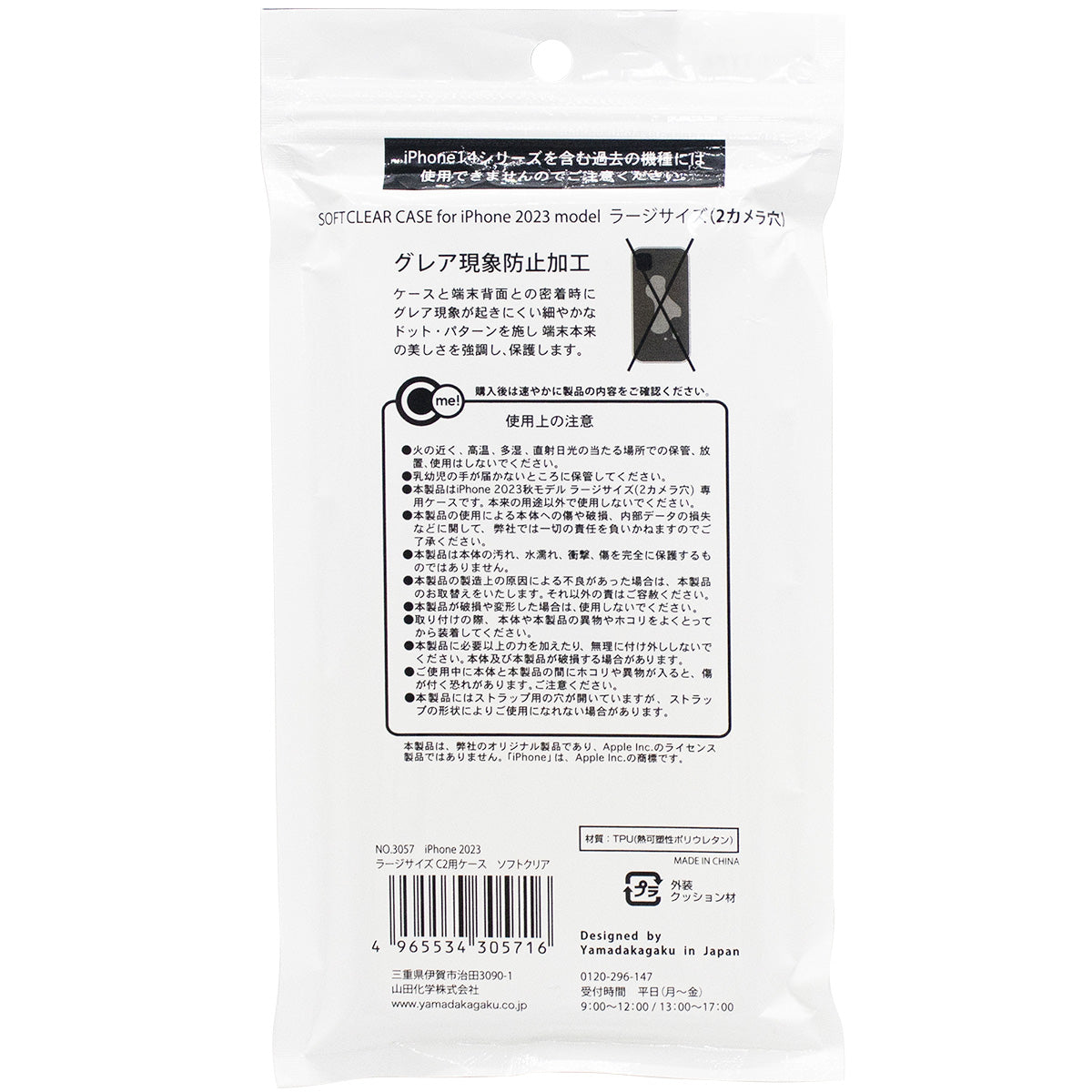 【OUTLET】iPhone2023LサイズC2用ケース ソフトクリア 358289