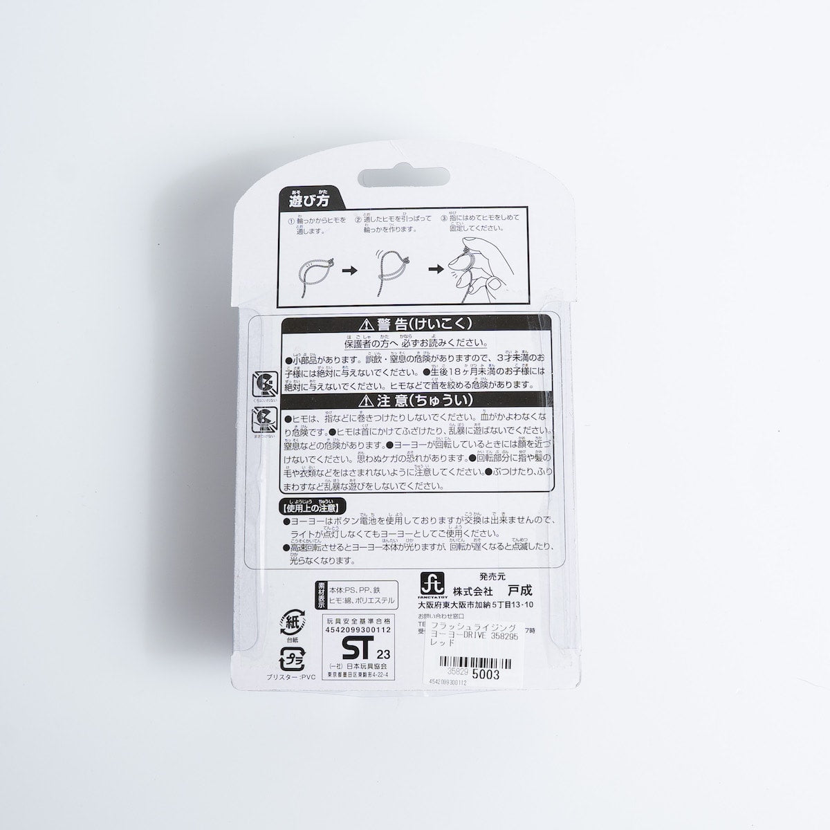 フラッシュライジングヨーヨーDRIVE 358295