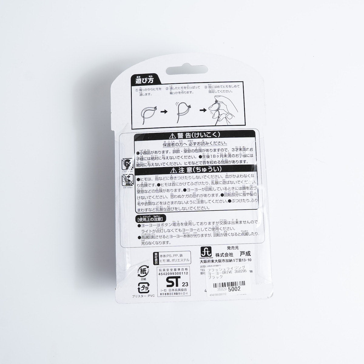 フラッシュライジングヨーヨーDRIVE 358295