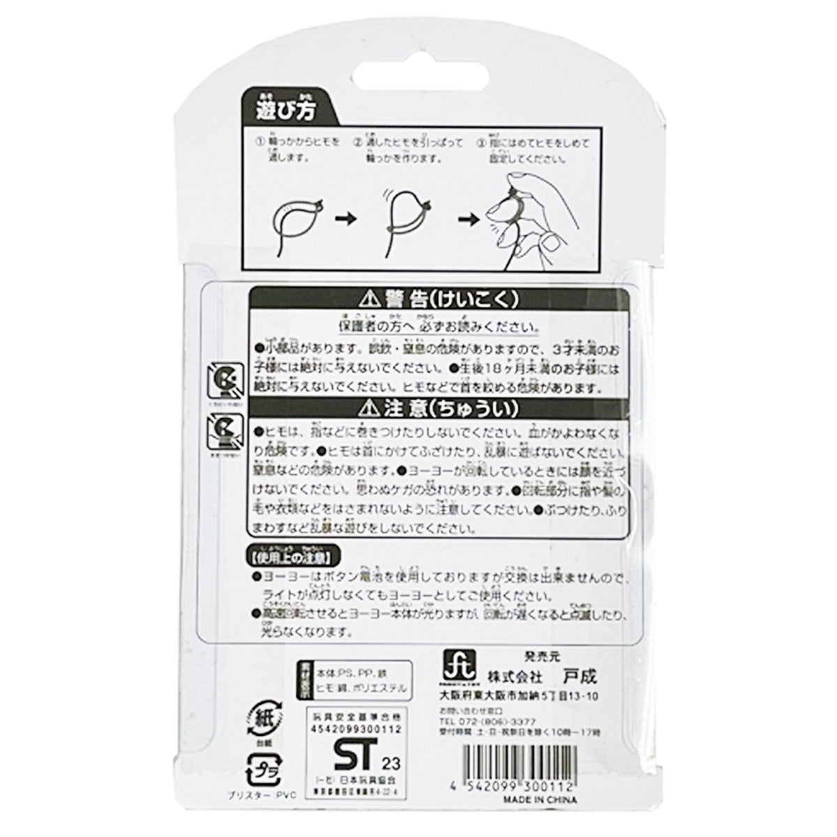 フラッシュライジングヨーヨーDRIVE 358295