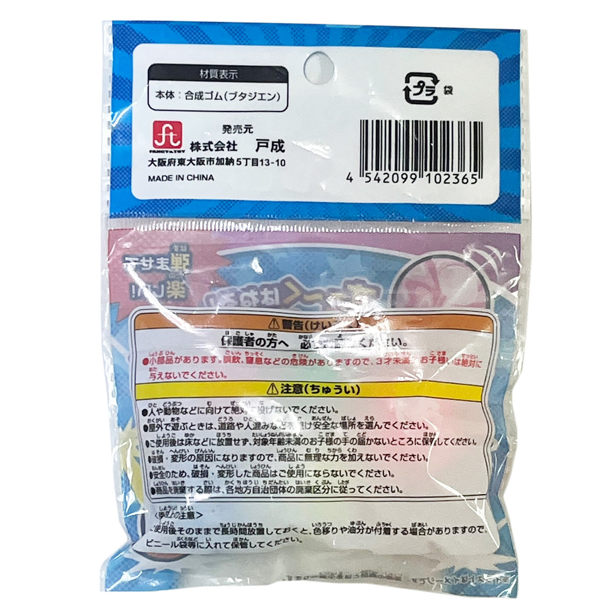 スーパーバウンドボール 358297