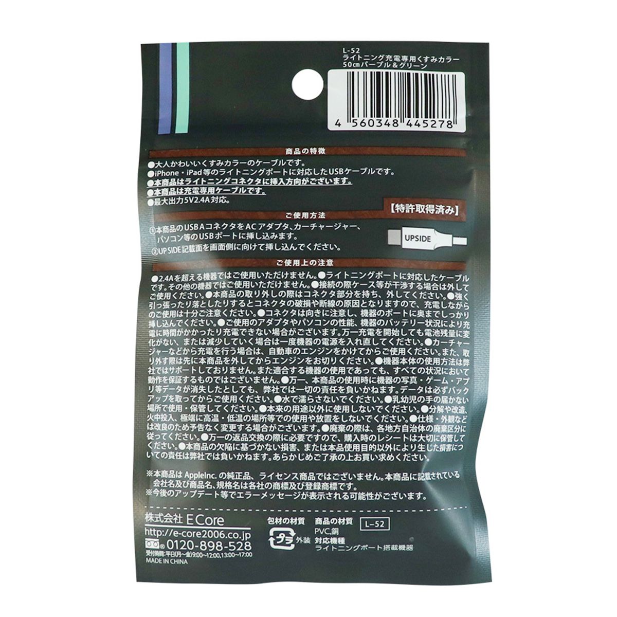 ライトニングケーブル Ligntningケーブル 充電専用くすみカラー 50cm パープル&グリーン 358300