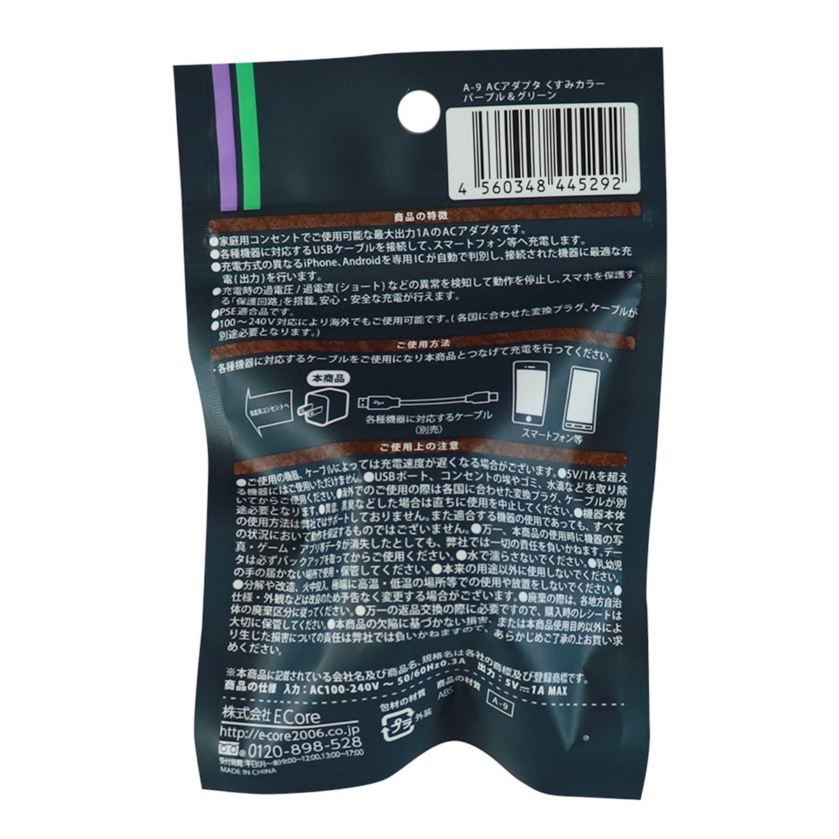 ACアダプター USBアダプター くすみカラー パープル&グリーン A-9 358302