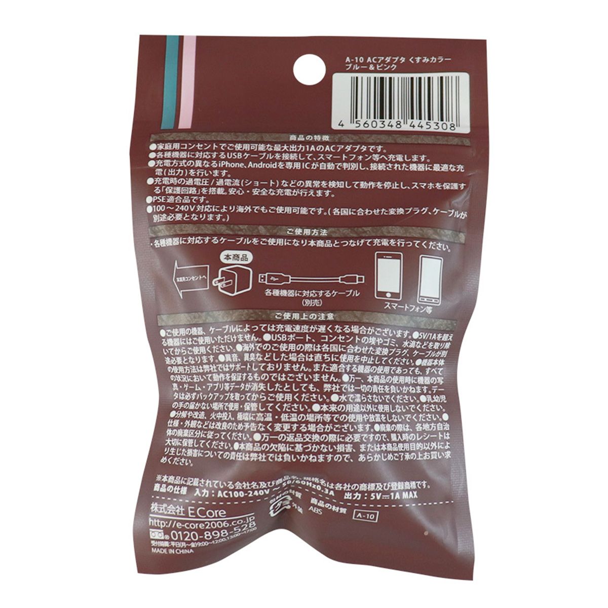 ACアダプター USBアダプター くすみカラー ブルー・ピンク A-10 358303