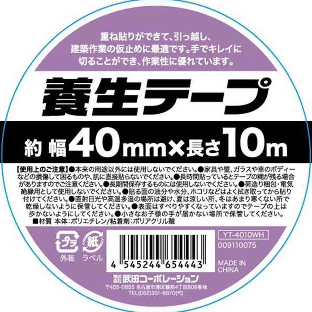 【在庫限り】養生テープ 仮止めテープ 引越し 40mm×10m ホワイト 358307
