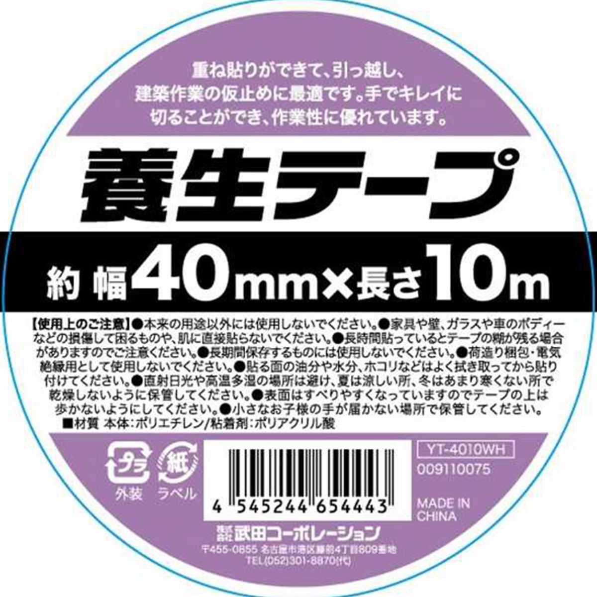 養生テープ 仮止めテープ 引越し 40mm×10m ホワイト 358307