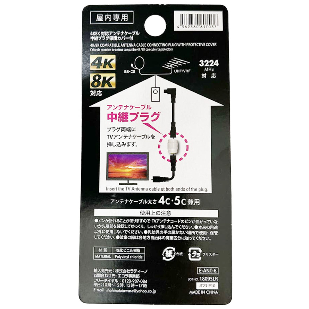 アンテナケーブル中継プラグ保護カバー付 358310