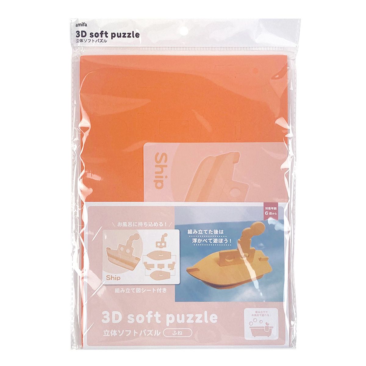 【OUTLET】お風呂おもちゃ 立体ソフトパズル 358311