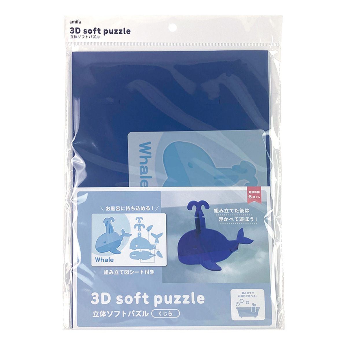 【OUTLET】お風呂おもちゃ 立体ソフトパズル 358311