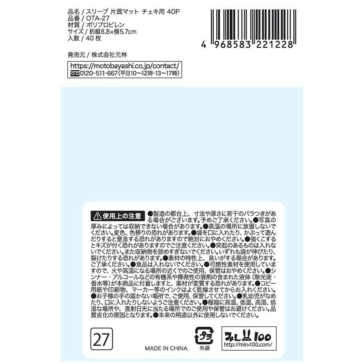 スリーブ 片面マット チェキ用 40P 358313