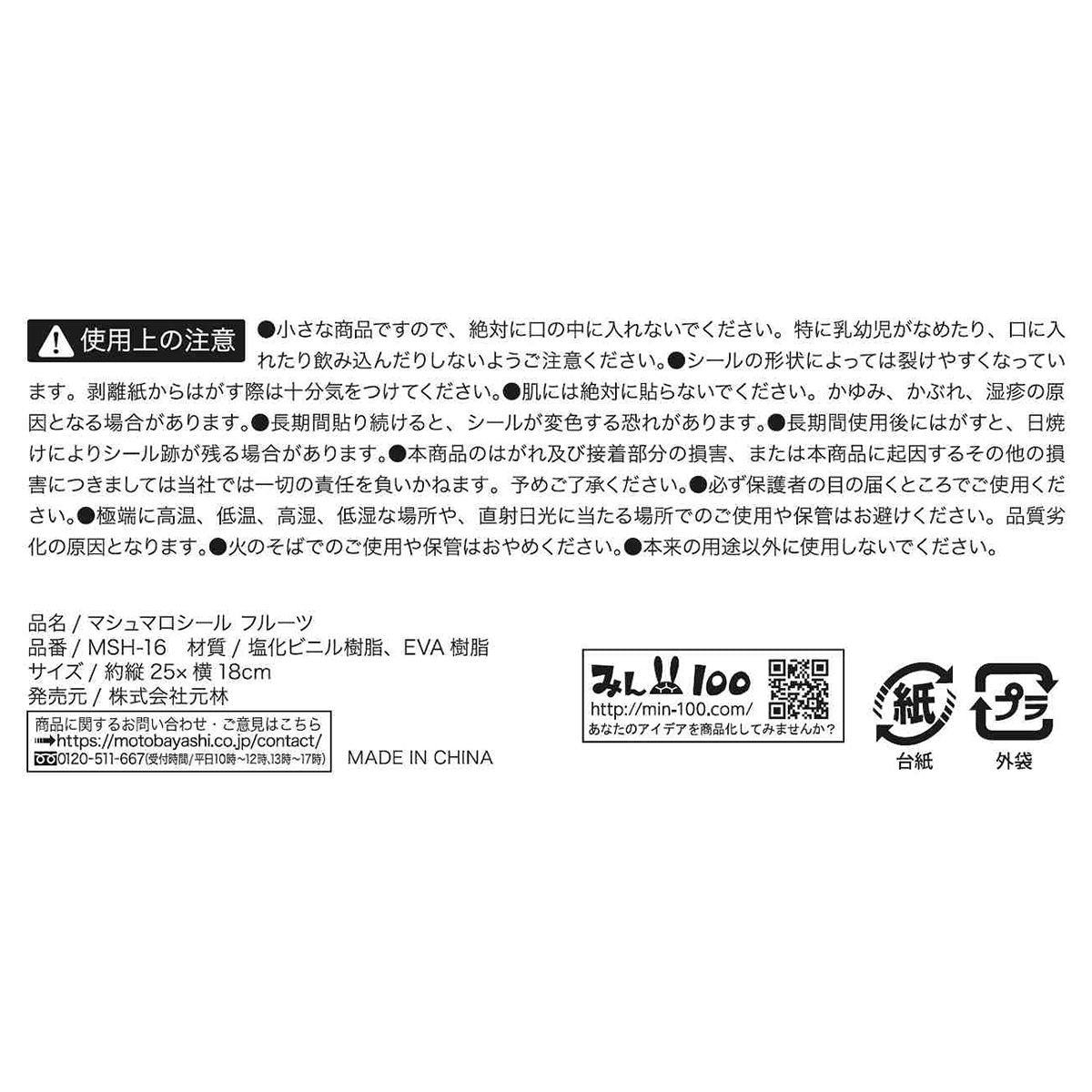 マシュマロシール フルーツ 358318