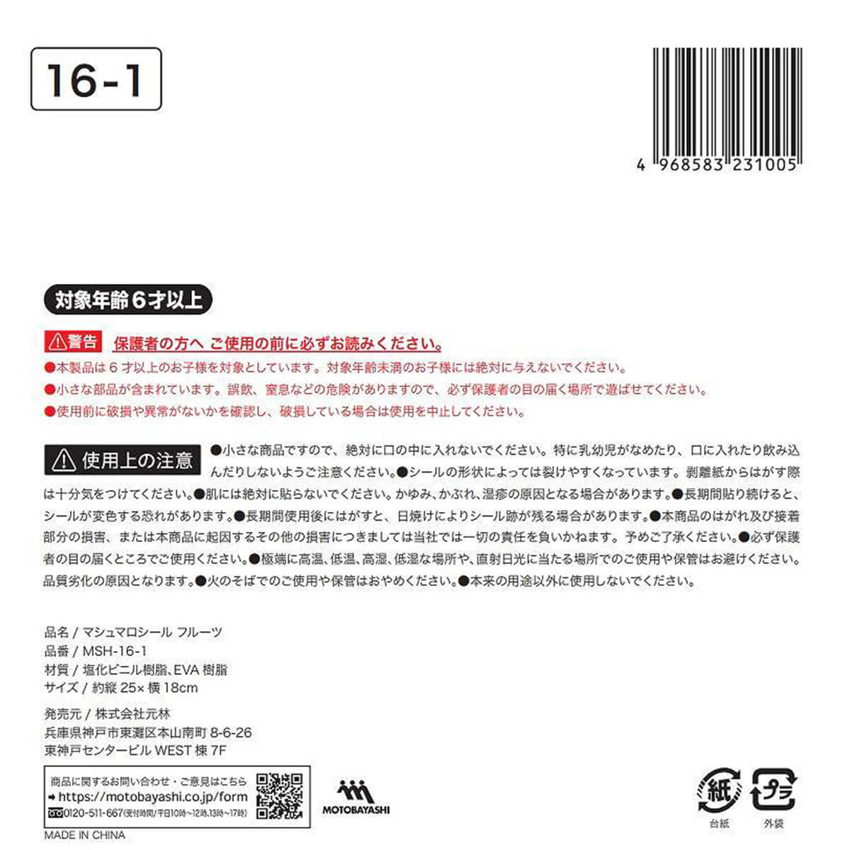 マシュマロシール フルーツ 358318