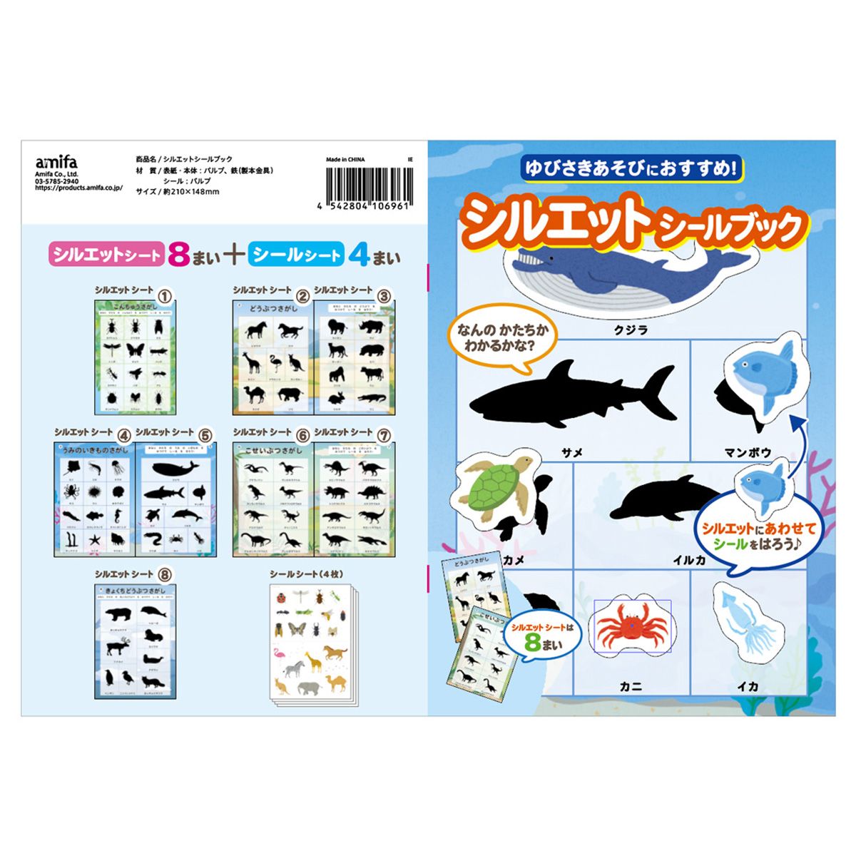 シルエットシールブック 358339