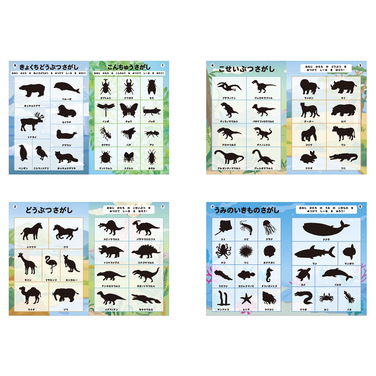 シルエットシールブック 358339