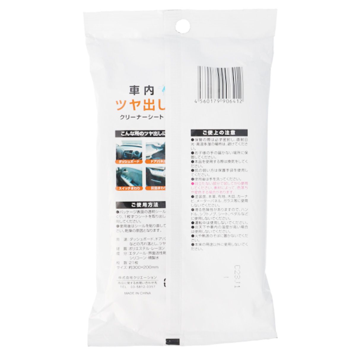 【OUTLET】車内ツヤ出しクリーナーシート 21枚入 358345