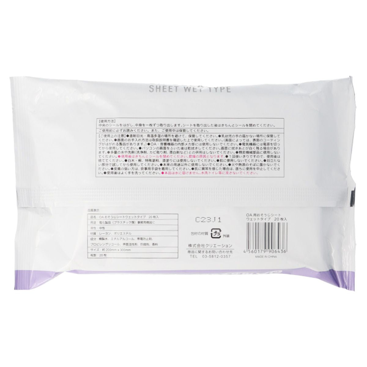 OA用おそうじシート ウェットタイプ 20枚入 358347