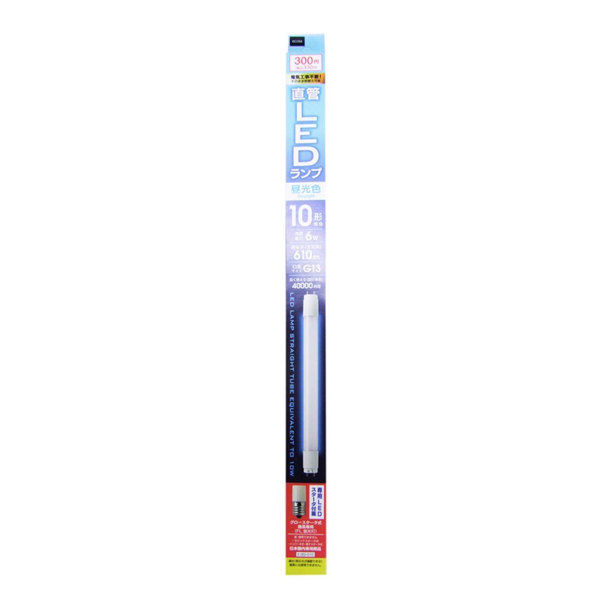 蛍光灯 直管LEDランプ 10形相当 G13 昼光色 358354