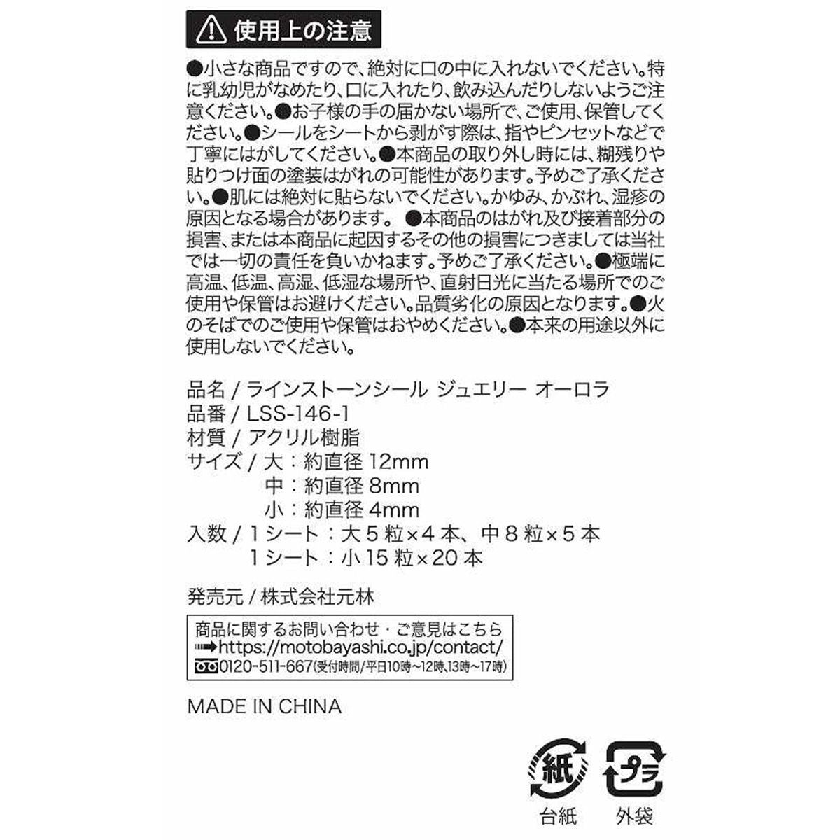 【OUTLET】ラインストーンシールジュエリーオーロラ 358362