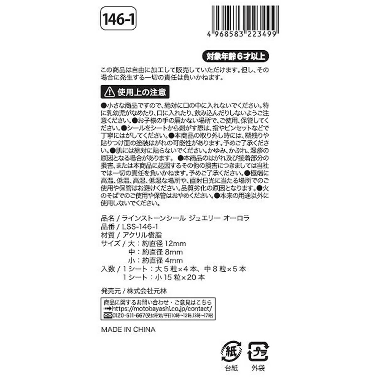 ラインストーンシールジュエリーオーロラ 358362