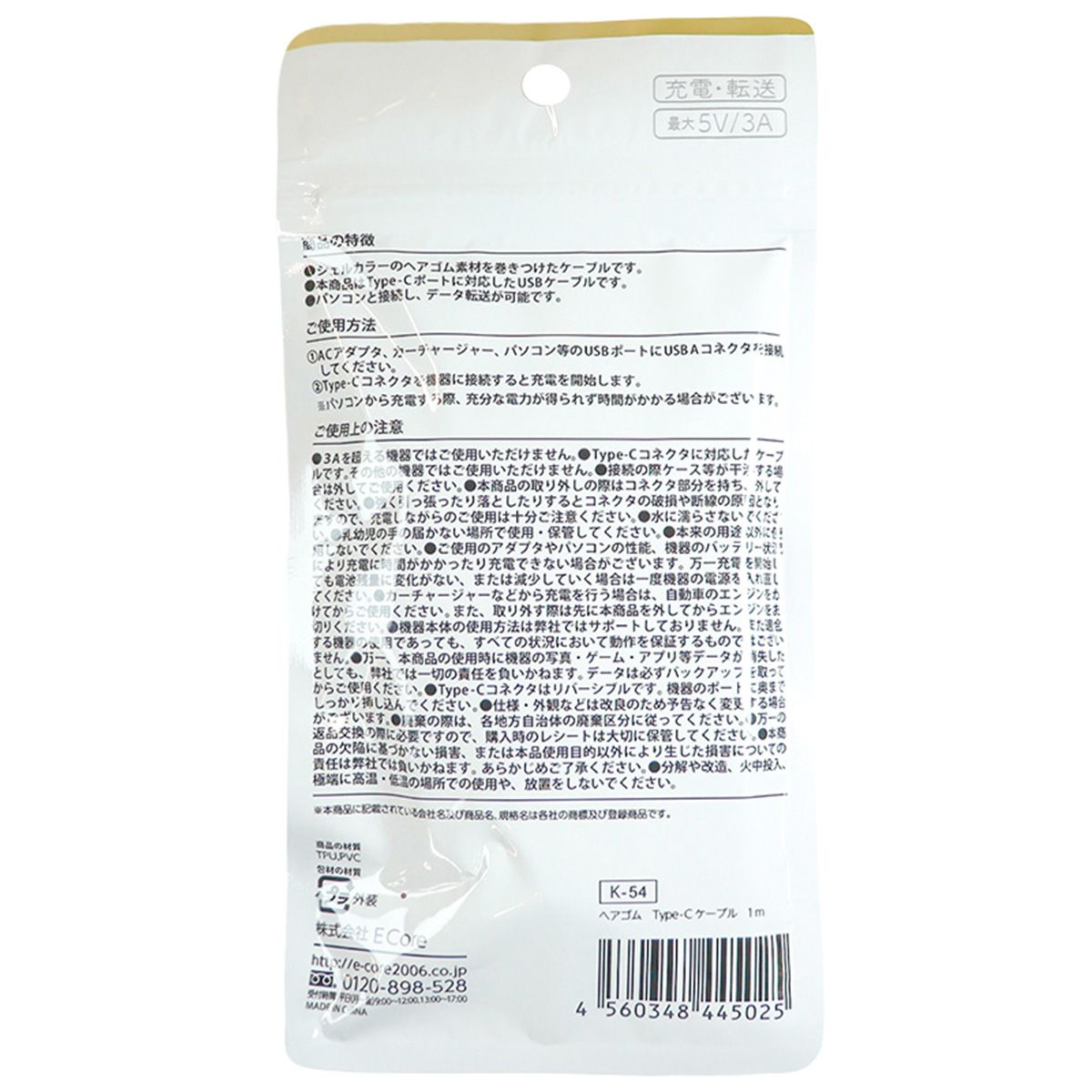 USBケーブル 充電ケーブルヘアゴム Type-C1m 358370